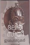 Thumbnail image of Book ദലിത് സ്ത്രീ ഇടപെടലുകള്‍ രേഖാരാജ്