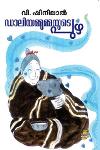 Thumbnail image of Book ഡാലിയമ്മുമ്മയുടെ പുഴ