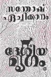 Thumbnail image of Book ദേശീയ മൃഗം