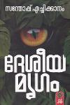 Thumbnail image of Book ദേശീയ മൃഗം