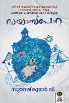 Thumbnail image of Book ഡയാസ്പൊറ