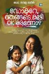 Thumbnail image of Book ഡോക്ടറേ ഞങ്ങടെ കുട്ടി ഒ കെ ആണോ