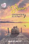 Thumbnail image of Book ദുഷാന