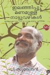 Thumbnail image of Book ഇലഞ്ഞിപ്പൂമണമുള്ള നാട്ടുവഴികൾ