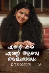 Thumbnail image of Book എന്റെ കഥ എന്റെ ആണുങ്ങളുടെയും