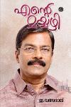 Thumbnail image of Book എന്റെ മയ്യഴി