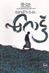 Thumbnail image of the Book എറാട്ട്