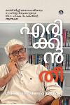 Thumbnail image of Book എരിക്കിൻ തീ