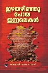 Thumbnail image of Book ഇഴയഴിഞ്ഞുപോയ ഇന്നലെകൾ