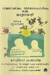 Thumbnail image of Book ഗാബോയ്ക്കും മെര്‍സെഡെസിനും ഒരു യാത്രാമൊഴി