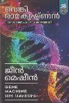 Thumbnail image of Book ജീൻ മെഷീൻ 