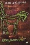 Thumbnail image of Book ഘോഷയാത്ര