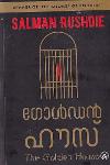 Thumbnail image of Book ഗോള്‍ഡന്‍ ഹൗസ്