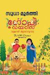 Thumbnail image of Book ഗോപി ഡയറീസ് - വാളരന് തുടങ്കുന്ന്