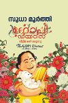 Thumbnail image of Book ഗോപി ഡയറീസ് - വീട്ടിലേക്ക് വരുന്നു