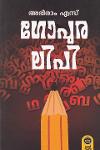 Thumbnail image of Book ഗോപുരലിപി