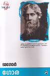 Thumbnail image of Book ഗോര