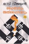 Thumbnail image of Book ഹൈന്ദവനും അതിഹൈന്ദവനും