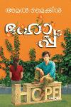 Thumbnail image of Book ഹോപ്പ്