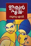 Thumbnail image of Book ഇന്ത്യൻ പൂച്ച