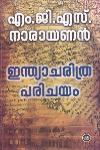 ഇന്ത്യാചരിത്രപരിചയം