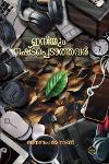 Thumbnail image of Book ഇനിയും നഷ്ടപ്പെടാത്തവര്‍