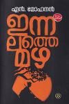 Thumbnail image of Book ഇന്നലത്തെ മഴ