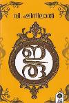 Thumbnail image of Book ഇരു