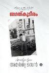 Thumbnail image of Book ജഗത്‌കുടീരം