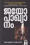 Thumbnail image of Book ജയോപാഖ്യാനം