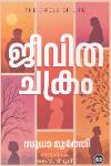 Thumbnail image of the Book ജീവിതചക്രം