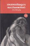 Thumbnail image of Book ജ്ഞാനിയുടെ സവിധത്തിൽ
