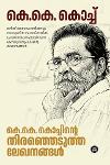 കെ.കെ. കൊച്ചിന്റെ തിരഞ്ഞെടുത്ത ലേഖനങ്ങൾ