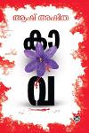 Thumbnail image of Book കാവ
