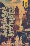 Thumbnail image of Book കാഴ്ച‌കളുടെ ചെരിവുകൾ