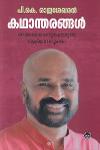 Thumbnail image of Book കഥാന്തരങ്ങള്‍