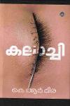 Thumbnail image of Book കലാച്ചി