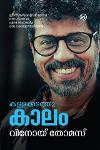 Thumbnail image of Book കള്ളക്കടത്തുകാലം