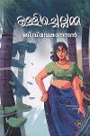 Thumbnail image of Book കള്ളിച്ചെല്ലമ്മ