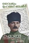 Thumbnail image of Book കമാൽ