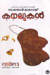 Thumbnail image of the Book കനലുകൾ
