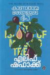 Thumbnail image of Book കാണാതായ മരങ്ങളുടെ ദ്വീപ്