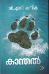 Thumbnail image of Book കാന്തൽ