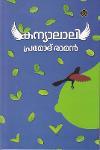 Thumbnail image of Book കന്യാലാലി