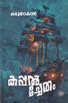 Thumbnail image of Book കപ്പൽച്ചേതം