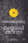 Thumbnail image of Book കരുവാച്ചി കാവ്യം