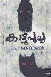 Thumbnail image of Book കാട്ടുപൂച്ച