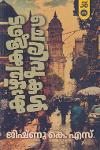 Thumbnail image of Book കാഴ്‌ചകളുടെ ചെരിവുകൾ