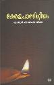 Thumbnail image of Book കേരളപാണിനീയം