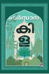 Thumbnail image of Book കിള 